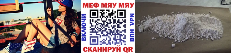 МЯУ-МЯУ мяу мяу  Купить закладки  Кировград 